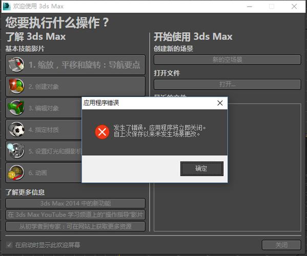 找回3DMAX錯誤報告的方法 - BIM,Reivt中文網