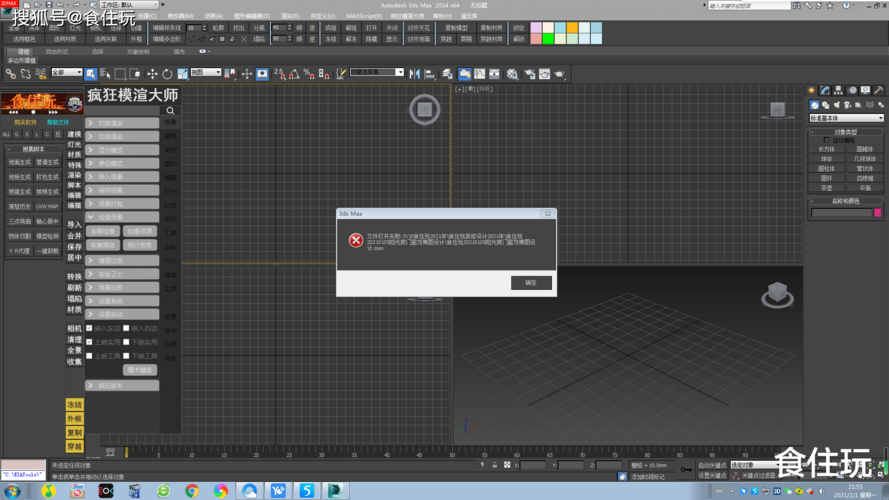 解決3dmax無法創建臨時場景文件夾的方法 - BIM,Reivt中文網