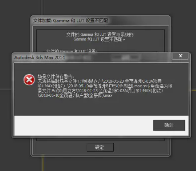 如何應對3dmax彈出的場景文件保存警告 如何應對3dmax彈出的場景文件保存警告 - BIM,Reivt中文網