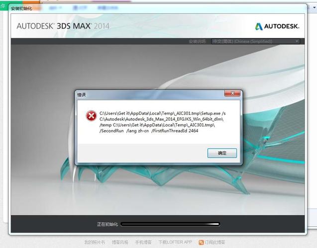 3DMax安裝時遇到錯誤1625 - BIM,Reivt中文網