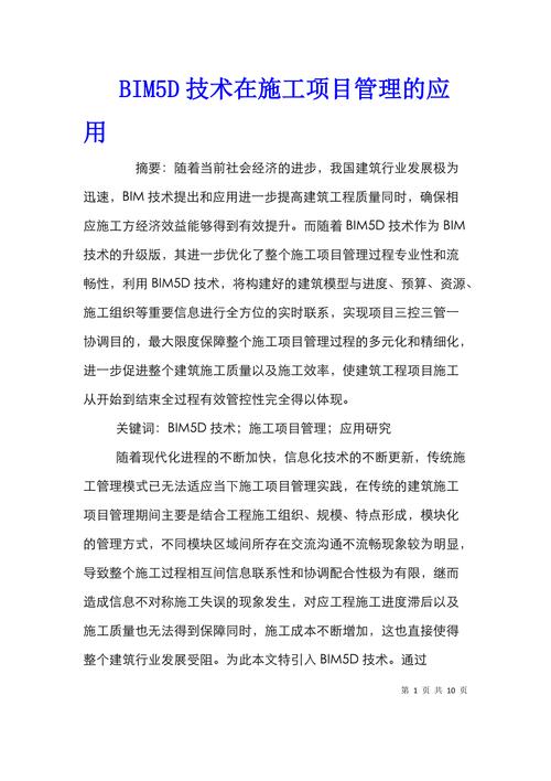 自學(xué)Bim5d軟件的心得體會(huì) - BIM,Reivt中文網(wǎng)