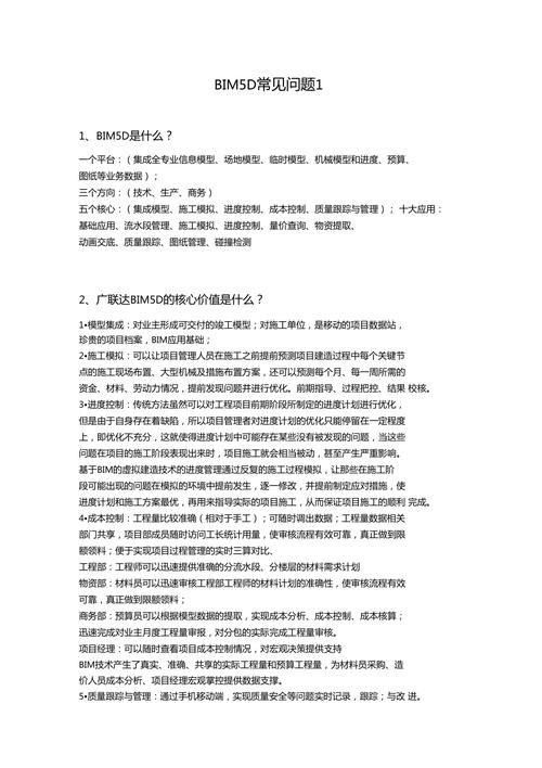 自學(xué)Bim5d軟件的心得體會(huì) - BIM,Reivt中文網(wǎng)