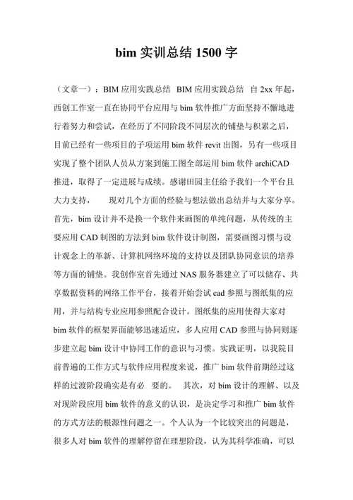 總結bim5d實訓報告的3000字 - BIM,Reivt中文網