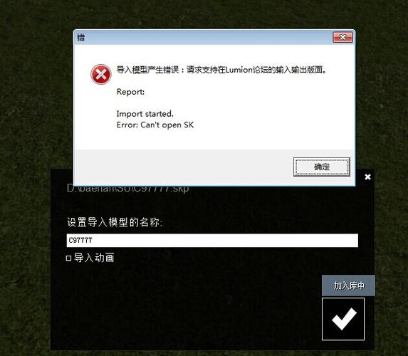 如何解決Lumion無法導入SU文件的問題？ - BIM,Reivt中文網