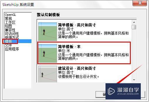 草圖大師Sketchup安裝教程：如何設(shè)置單位？ - BIM,Reivt中文網(wǎng)