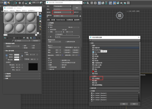 沒有掃描線的3DMax材質編輯器 - BIM,Reivt中文網