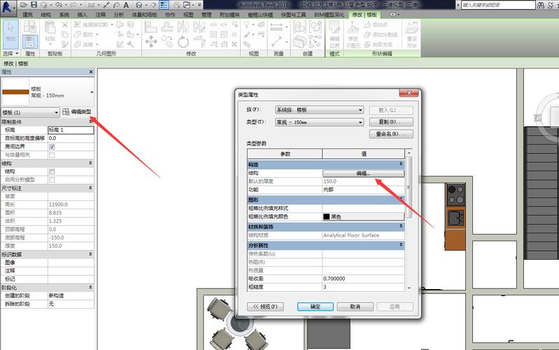 Revit建筑地板設置 - BIM,Reivt中文網