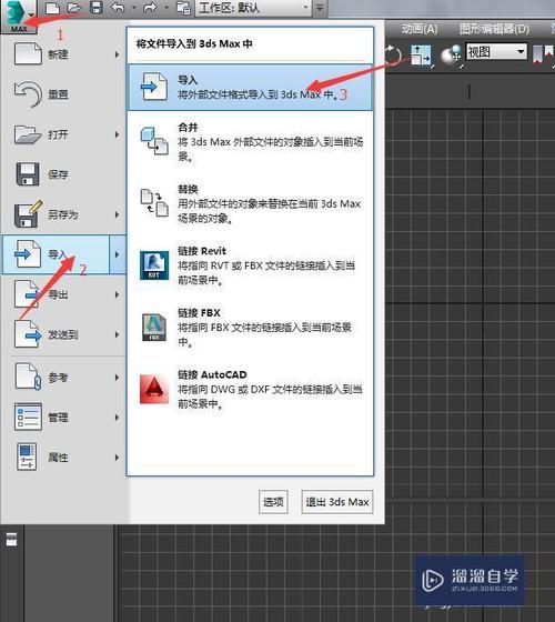 3DMax文件導(dǎo)入SketchUp的方法簡(jiǎn)介 - BIM,Reivt中文網(wǎng)