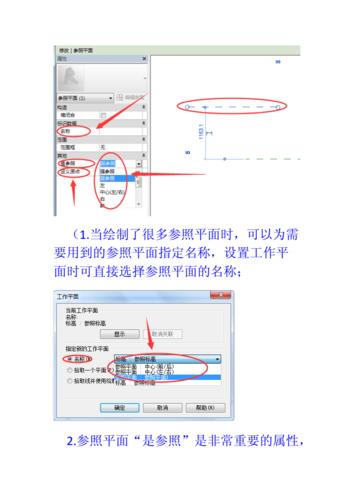 請問在Revit中如何定位參照平面？