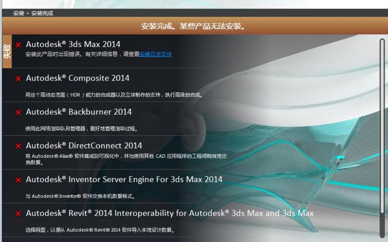 解決3DMAX某些產品無法安裝的方法、教你解決3DMAX某些產品無法安裝問題 - BIM,Reivt中文網