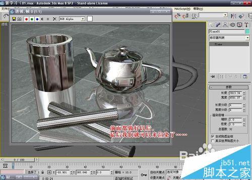 如何調整3DMax中的鏡面不銹鋼材質參數及數值？ - BIM,Reivt中文網