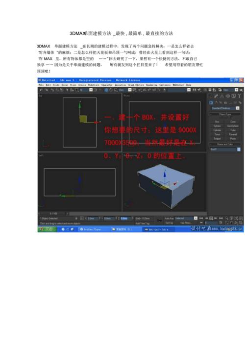 PDF版的3Dmax初學者教程 - BIM,Reivt中文網