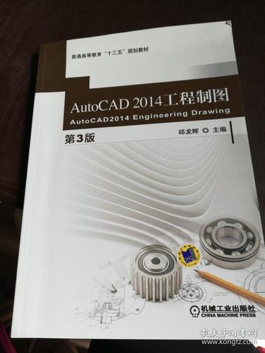 第三版：工程制圖和AutoCAD教程答案的更新版 - BIM,Reivt中文網