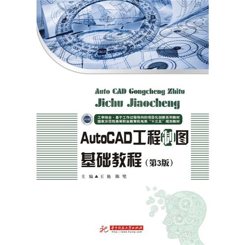 第三版《工程制圖及AutoCAD教程》的解答 第三版《工程制圖及AutoCAD教程》的解答 - BIM,Reivt中文網