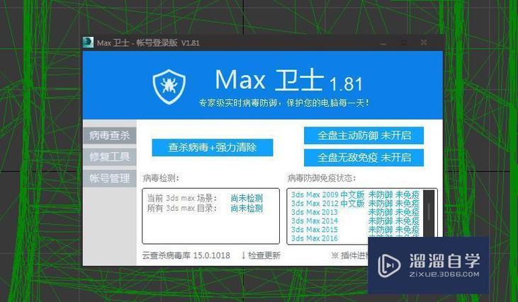 3DMax的殺毒操作教程：保障你的設計軟件安全 - BIM,Reivt中文網(wǎng)