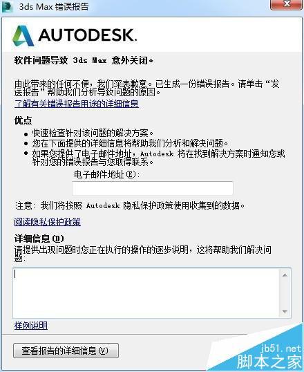 探究3DMAX軟件閃退問題的四個主因 探究3DMAX軟件閃退問題的四個主因 - BIM,Reivt中文網