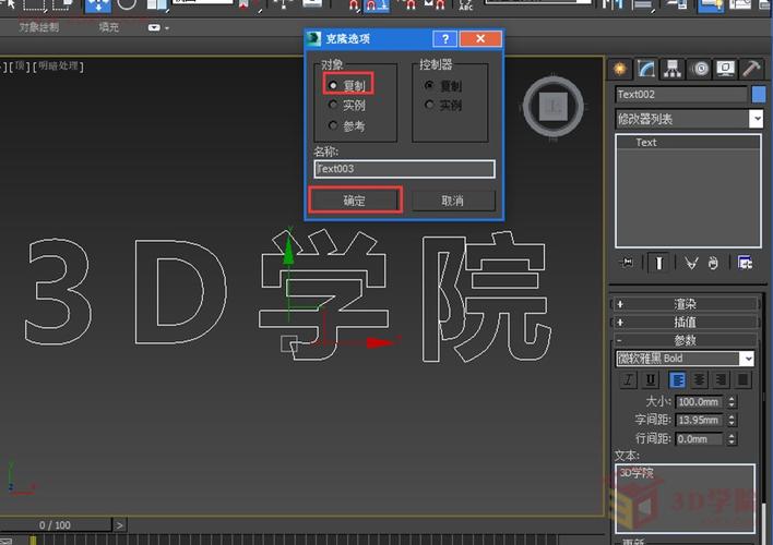如何在3DSMAX中制作立體的3D文字？一步步教你3DSMAX文字建模方法！ - BIM,Reivt中文網(wǎng)