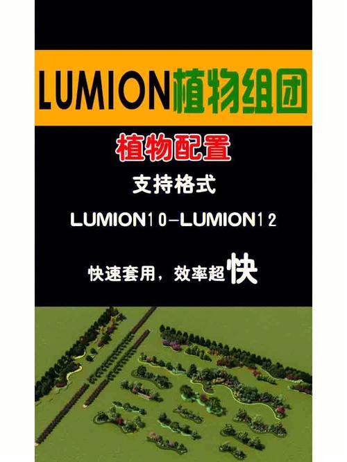 下載Lumion植物擴展包 - BIM,Reivt中文網