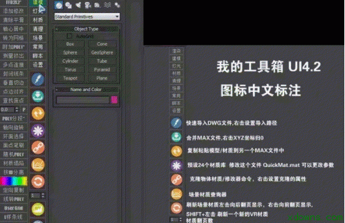 介紹3DMAX中常用的插件 - BIM,Reivt中文網