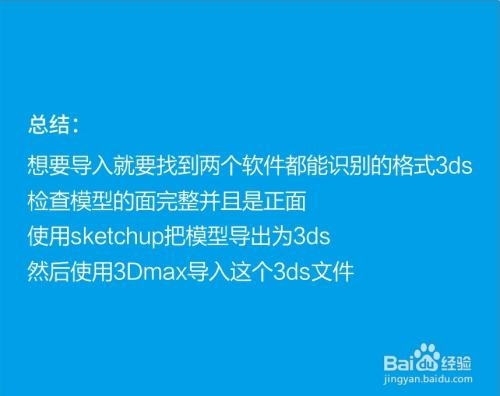 如何在SU軟件中導入3DMax模型？導入方法詳解 - BIM,Reivt中文網