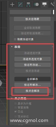 學習如何在3dmax中凍結物體：凍結對象的教程及凍結參考圖的方法 - BIM,Reivt中文網