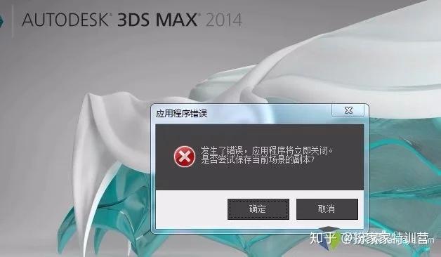 解決電腦打開3DMAX時(shí)的錯(cuò)誤提示方法分享 - BIM,Reivt中文網(wǎng)