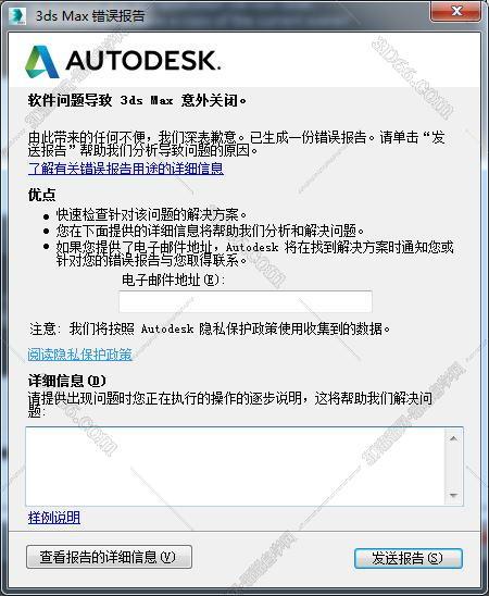 3DMax應(yīng)用程序錯(cuò)誤提示,如何解決 3DMax應(yīng)用程序錯(cuò)誤提示,如何解決 - BIM,Reivt中文網(wǎng)