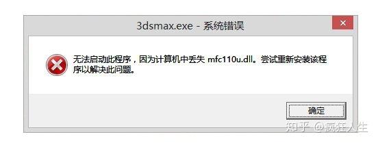 如何解決安裝3dmax時(shí)出現(xiàn)缺少dll文件的問題？ - BIM,Reivt中文網(wǎng)