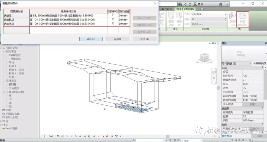 Revit中的鋼筋布置技巧 - BIM,Reivt中文網