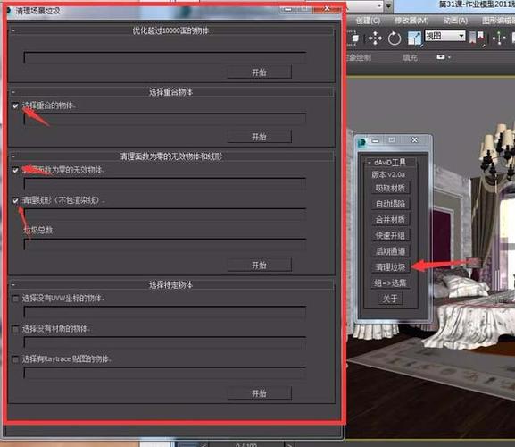 如何在3Dmax中清理多余的垃圾和模型材質 - BIM,Reivt中文網