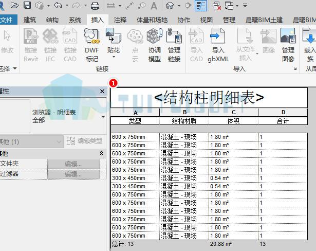 在Revit中是否可以導出鋼筋工程量 - BIM,Reivt中文網
