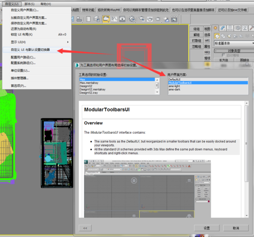 如何解決安裝成功的3Dmax2017面板字體特別小的問題？ - BIM,Reivt中文網(wǎng)