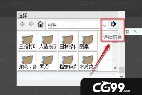 SketchUp如何導入材質(zhì)庫？ - BIM,Reivt中文網(wǎng)