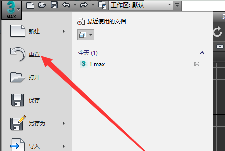 如何在3DMax中重置設置 - BIM,Reivt中文網