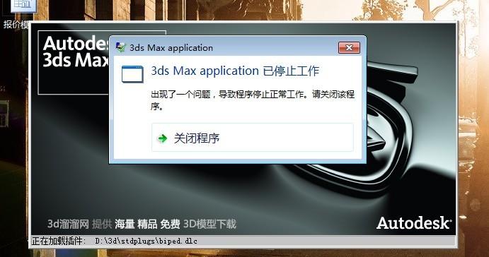 為什么3Dmax無法安裝?(3Dmax安裝失敗的原因) 為什么3Dmax無法安裝?(3Dmax安裝失敗的原因) - BIM,Reivt中文網