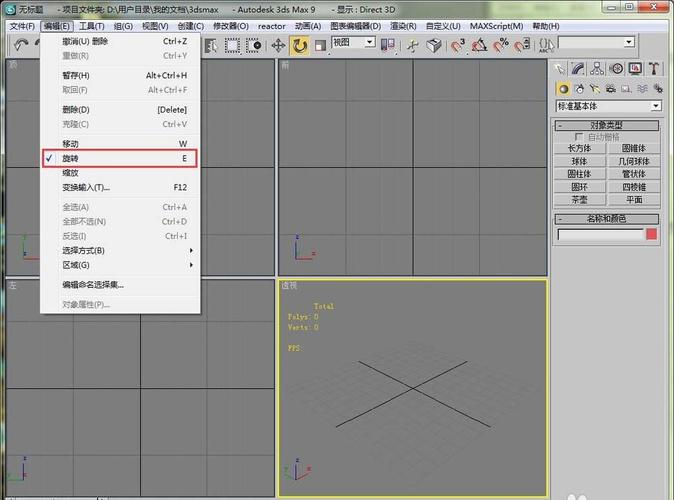 如何使用3DMax的快捷鍵來旋轉模型？ - BIM,Reivt中文網