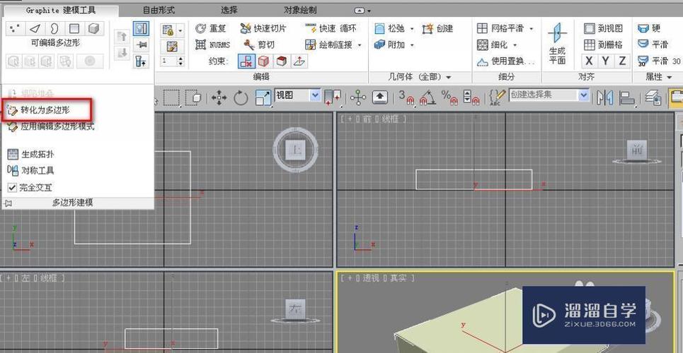3DSMax石墨工具欄快速打開技巧 - BIM,Reivt中文網