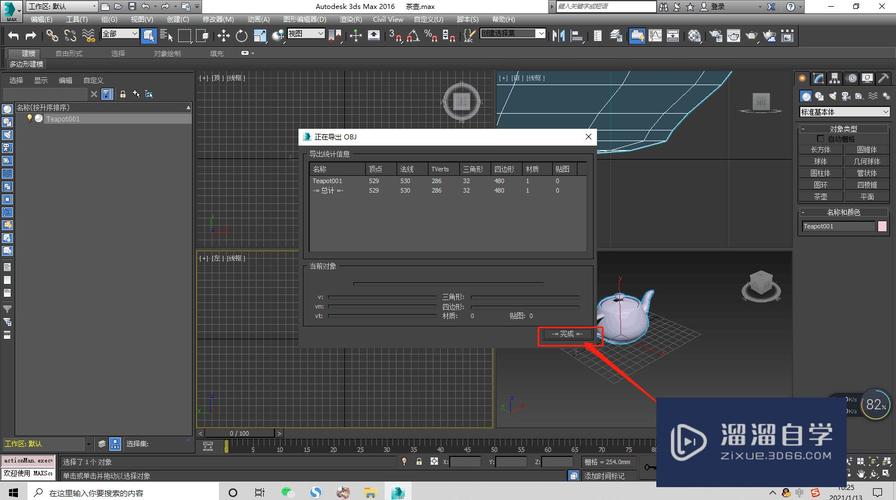 如何在3DMAX中將模型導出為OBJ格式？（制作編織物的3DMAX教程） - BIM,Reivt中文網(wǎng)