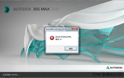 如何解決3D-Max軟件顯示“許可證檢出失敗錯誤20”的問題？ - BIM,Reivt中文網(wǎng)