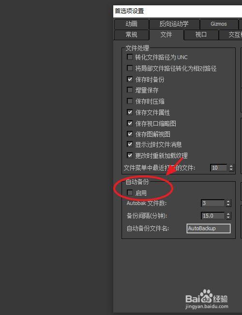 3Dmax自動保存設置在哪里？ - BIM,Reivt中文網