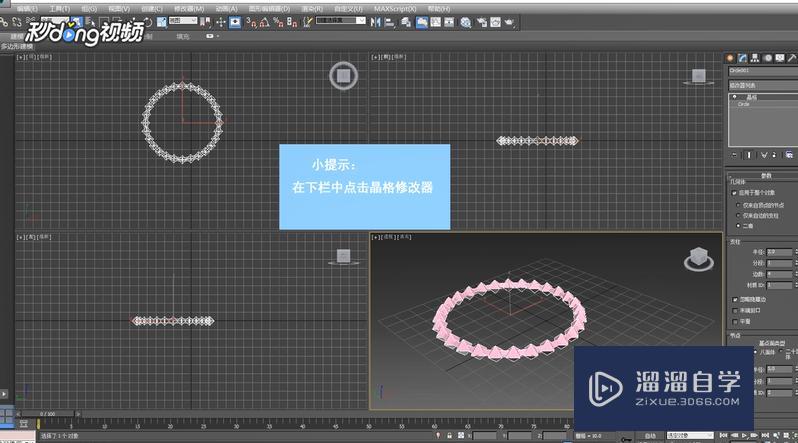 如何在3DMax中使用晶格修改器？ - BIM,Reivt中文網