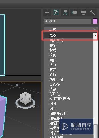 如何在3DMax中使用晶格修改器？ - BIM,Reivt中文網