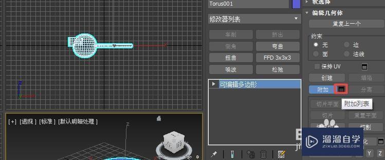如何在3DMax中附加多個物體的模型？ - BIM,Reivt中文網