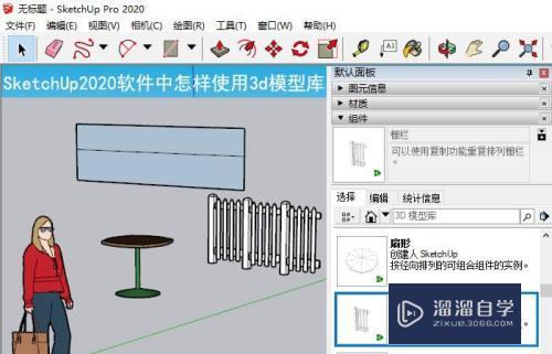 將SU模型導入3D后渲染的最佳方法是什么？ - BIM,Reivt中文網(wǎng)