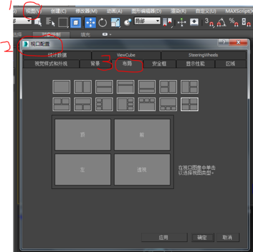 如何在3DMax中輕松切換視角 - BIM,Reivt中文網