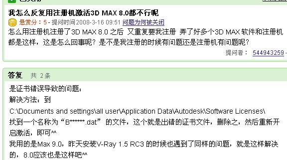 解決3DMax軟件許可證檢出失敗錯誤20的方法 - BIM,Reivt中文網(wǎng)