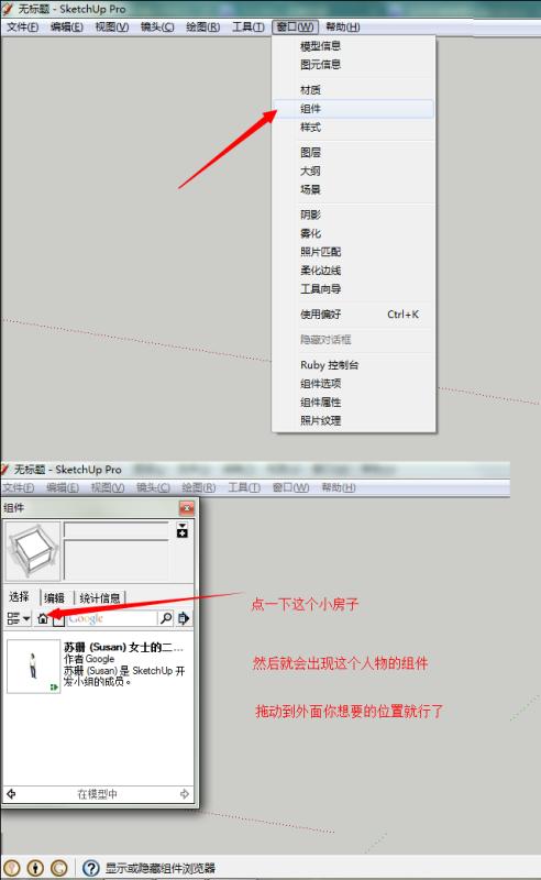 如何在草圖大師中恢復小人物的輪廓？ - BIM,Reivt中文網