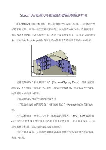 SketchUp破面問(wèn)題的優(yōu)化解決方案 - BIM,Reivt中文網(wǎng)