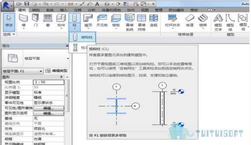 使用Revit創建柱的步驟 - BIM,Reivt中文網