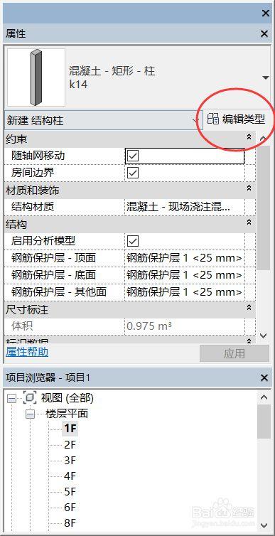 使用Revit創建柱的步驟 - BIM,Reivt中文網